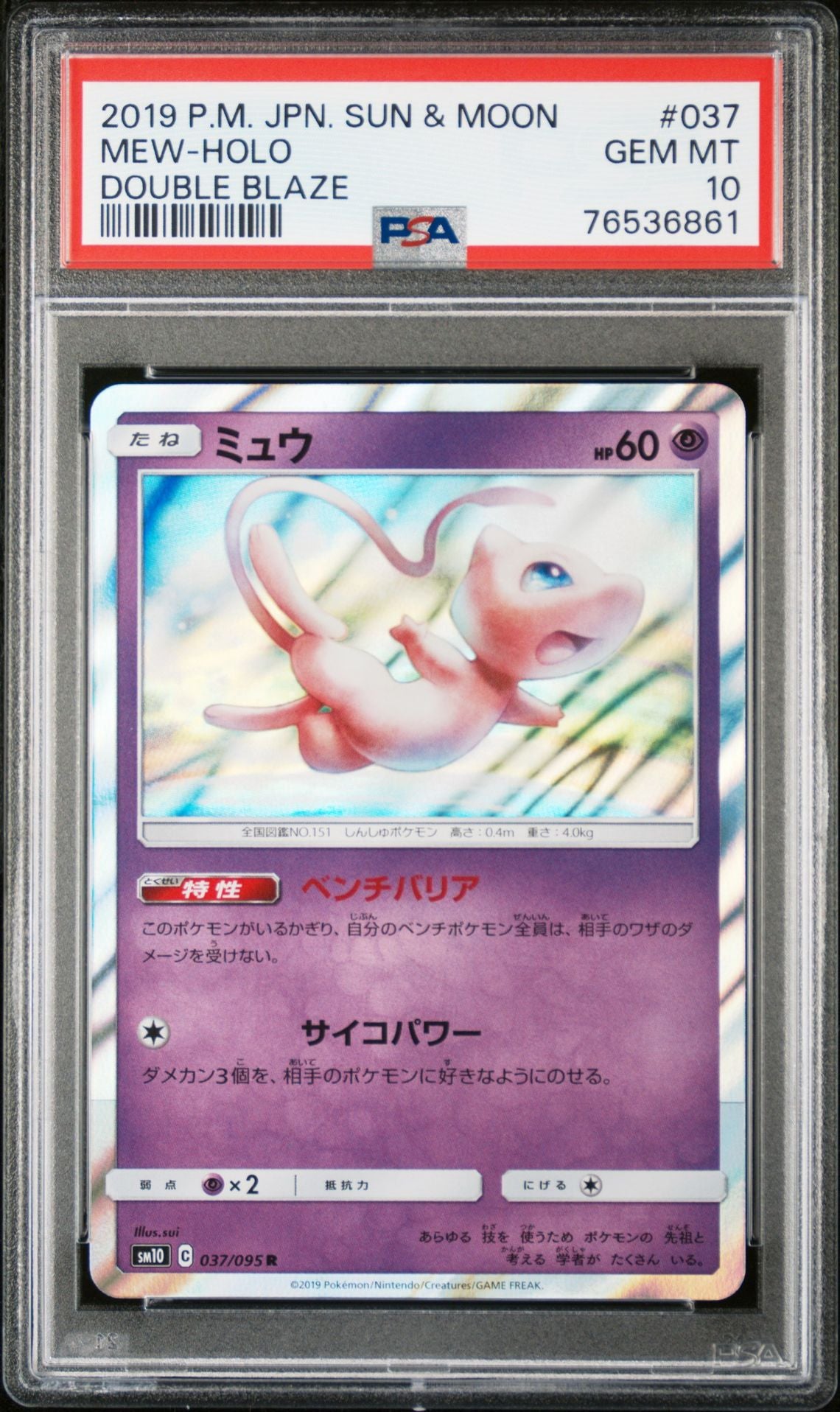 Mew Holo PSA 10 (037/095) Double Blaze 2019 Japanese