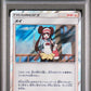 Rosa Holo PSA 10 (047/049) Dream League 2019 Japanese