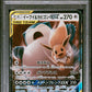 Eevee & Snorlax GX PSA 9 (066/095) Tag Bolt 2018 Japanese