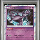 Mewtwo Holo PSA 10 (036/095) Double Blaze 2019 Japanese