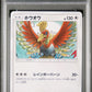 Ho-oh PSA 10 (048/066) Champion Road 2018 Japanese