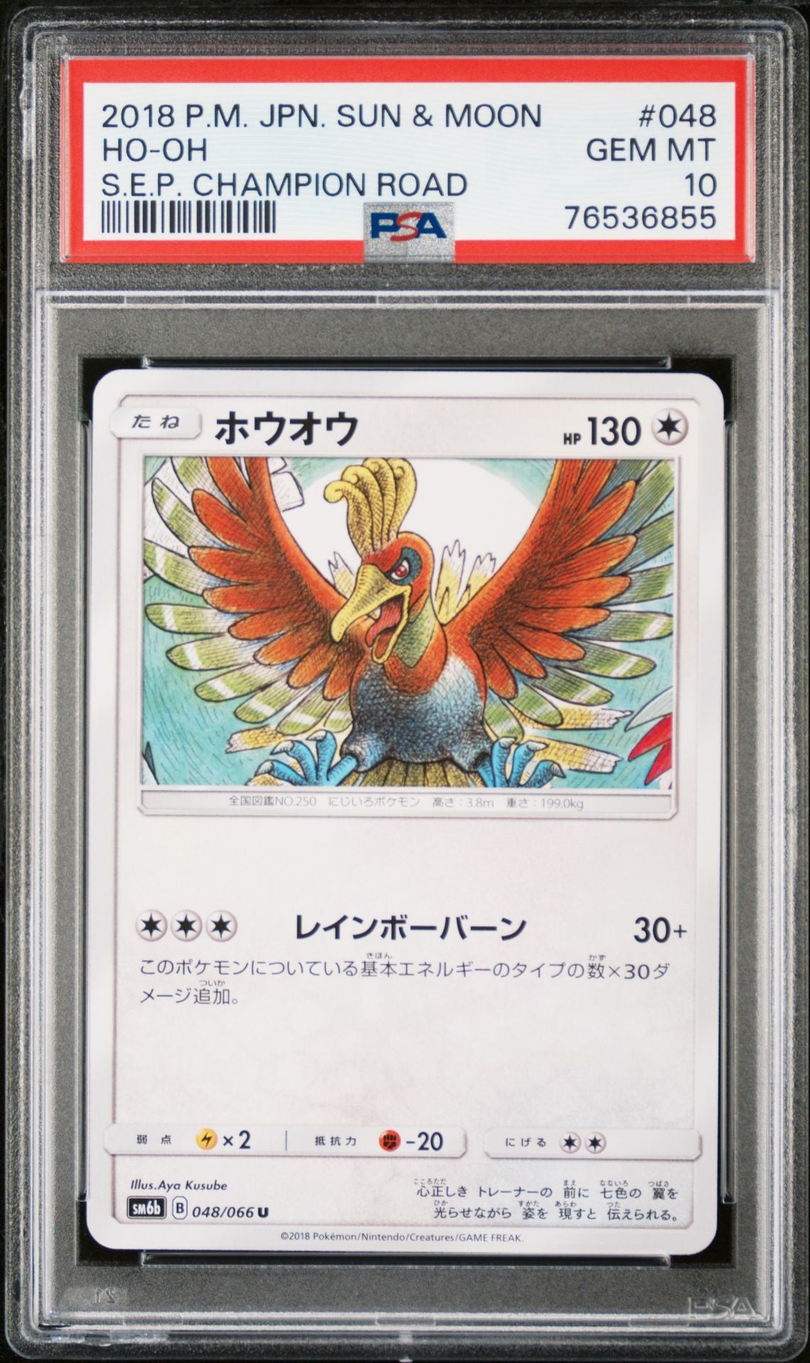 Ho-oh PSA 10 (048/066) Champion Road 2018 Japanese