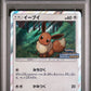 Eevee Holo PSA 10 (SM-P 403) Promo Champion's League Tokyo 2020 Japanese