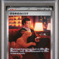 Giovanni's Charisma SAR PSA 10 (207/165) Pokemon 151 2023 Japanese