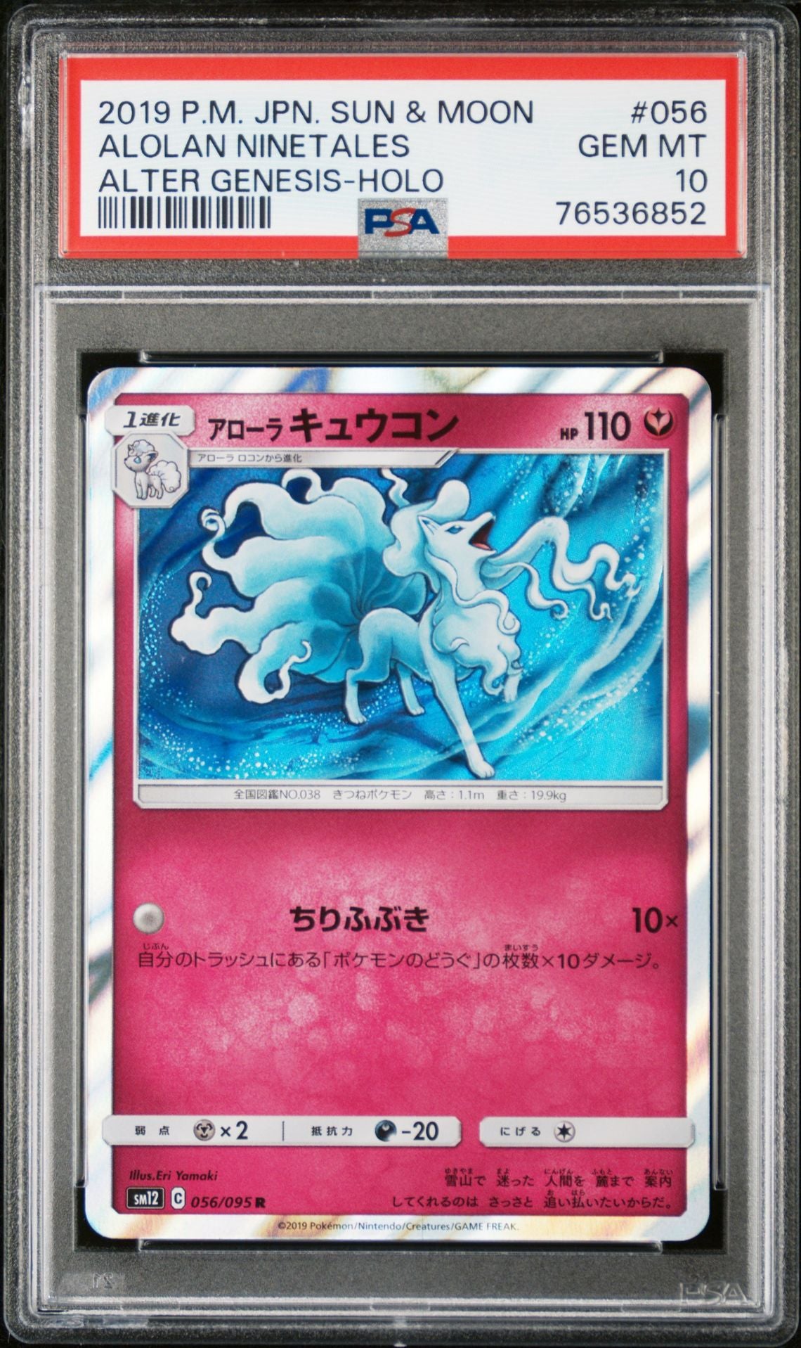 Alolan Ninetales Holo PSA 10 (056/095) Alter Genesis 2019 Japanese