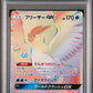 Articuno GX HR PSA 10 (078/066) Champion Road 2018 Japanese